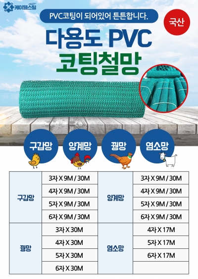 PVC코팅철망